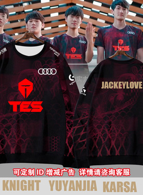 S10总决赛TES战队队服同款比赛服圆领卫衣男女JackeyLove长袖衣服
