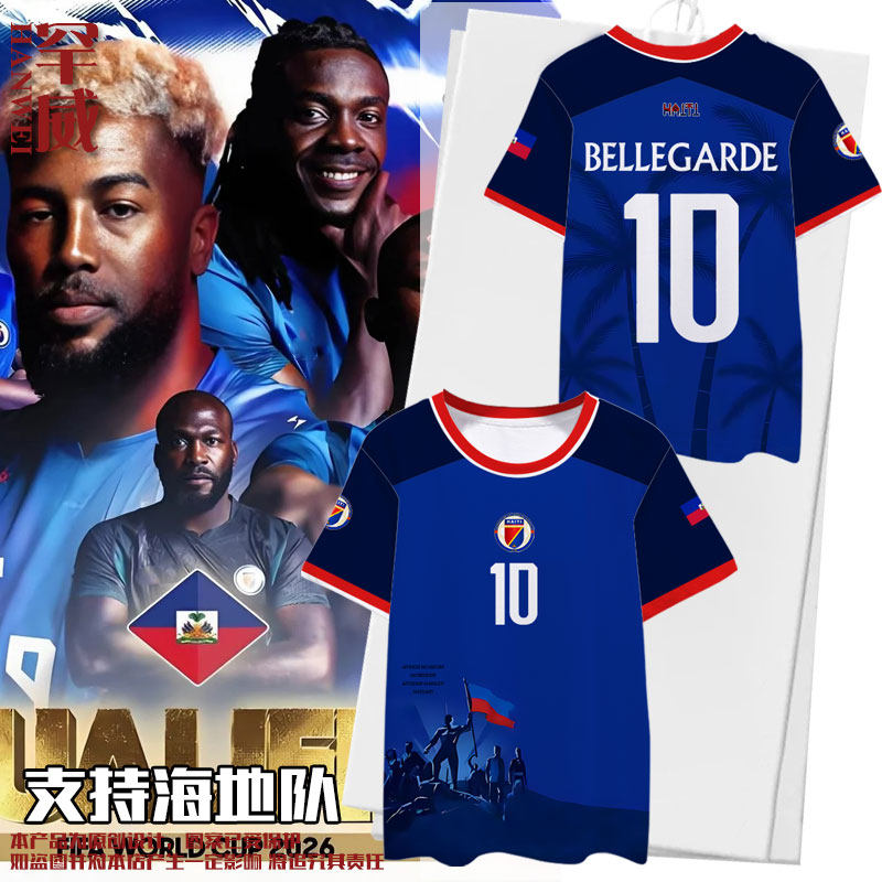 2026世界杯海地队服球员版足球衣服速干短袖T恤衫男女球迷服半袖