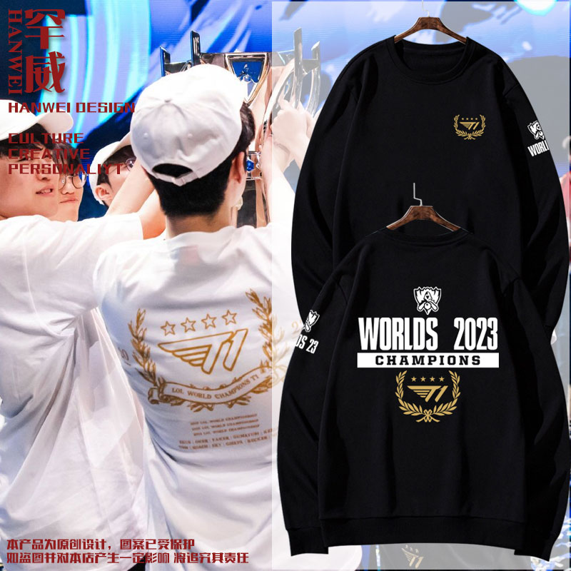 T1战队四冠S13总决赛圆领卫衣