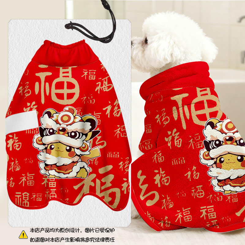 2026马年新年联名宝可梦宠物浴袍