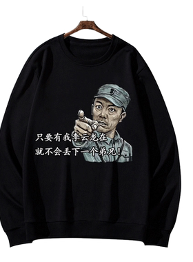 亮剑李云龙二营长表情包圆领周边