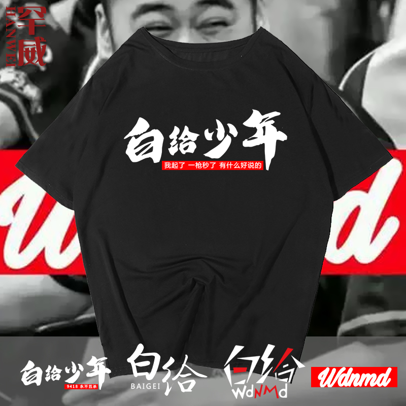 游戏周边纯棉短袖T恤衫