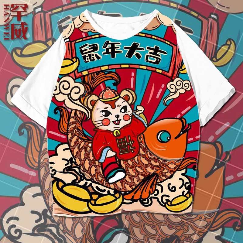 2020元旦节日庆祝鼠年速干短袖t恤衫男女可定制公司年会活动衣服