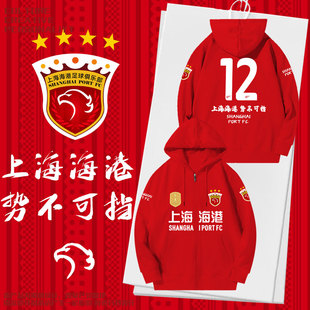 2026上海海港队四星上港队足球迷服开衫卫衣男女加油助威连帽外套