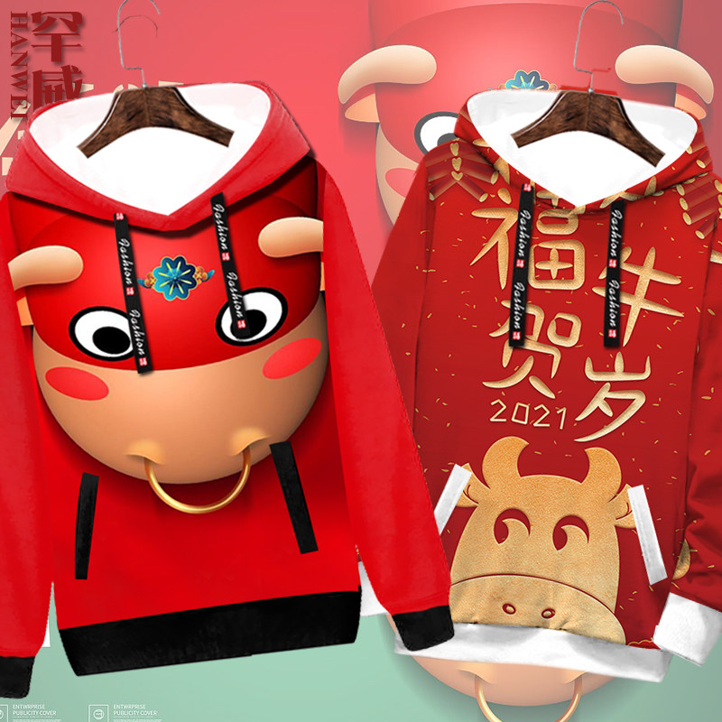 2021牛年牛气冲天喜庆本命年生肖春节连帽卫衣套头男女加绒长袖衫
