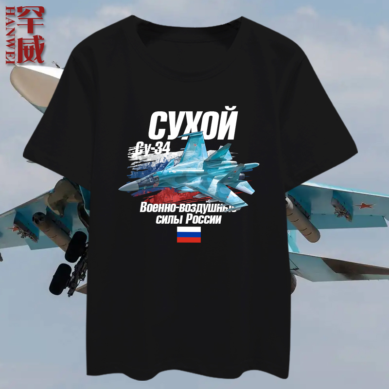俄罗斯苏34米格29蛙足短袖T恤