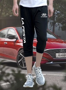 可定制现代菲斯塔LA FESTA汽车改装车队4S店7七分裤子男女短裤夏