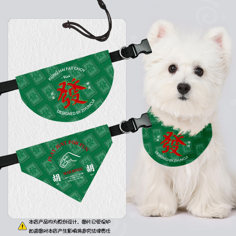 麻将发财雀神稳操胜券宠物口水巾