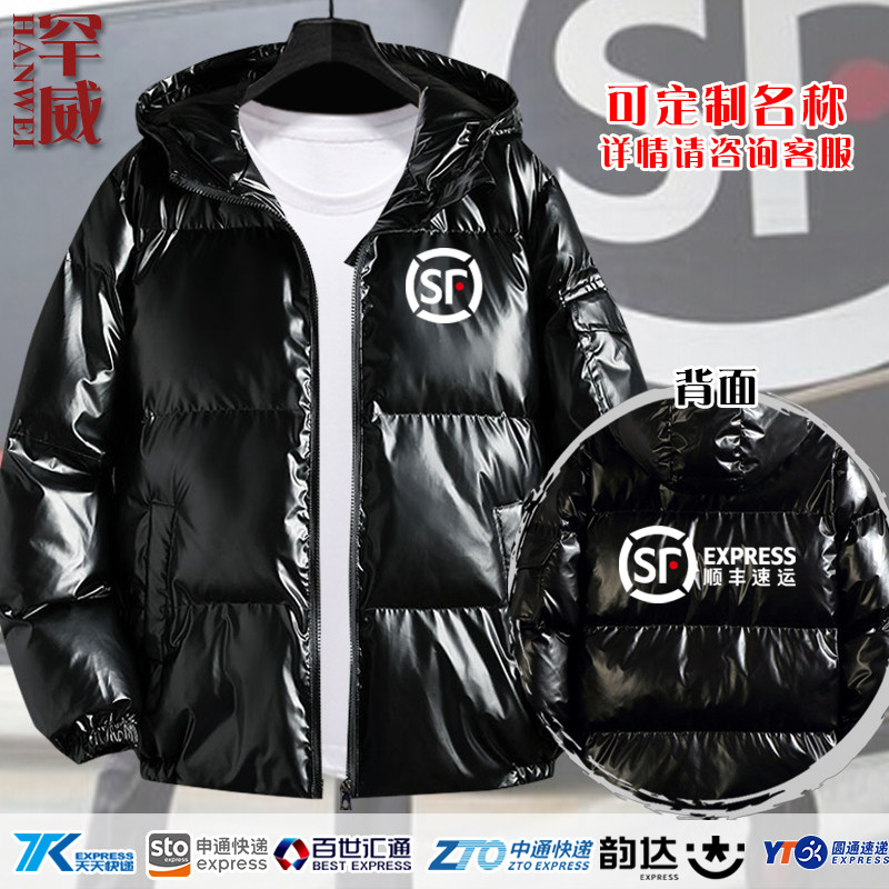 顺丰速运申通韵达中通棉面包服