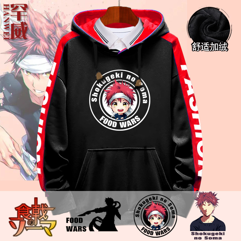 shokugeki no soma食戟之灵料理漫画动漫连帽卫衣男加绒外套衣服