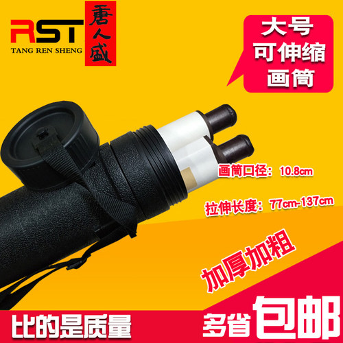 加厚伸缩大号画筒塑料防潮唐人盛