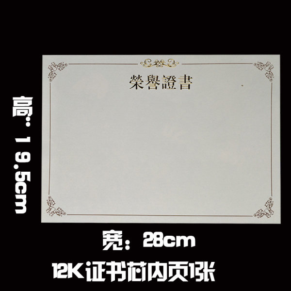 广博荣誉证书外壳尺寸证书毕业12K16K