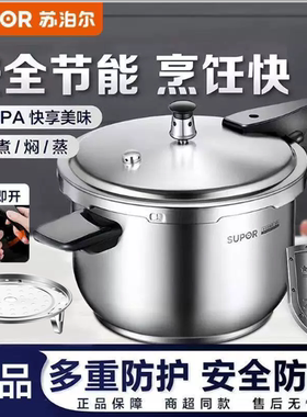 苏泊尔304不锈钢高压锅