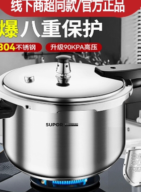 苏泊尔压力锅100KPa千帕304不锈钢高压锅家用燃气电磁炉YW243FB1