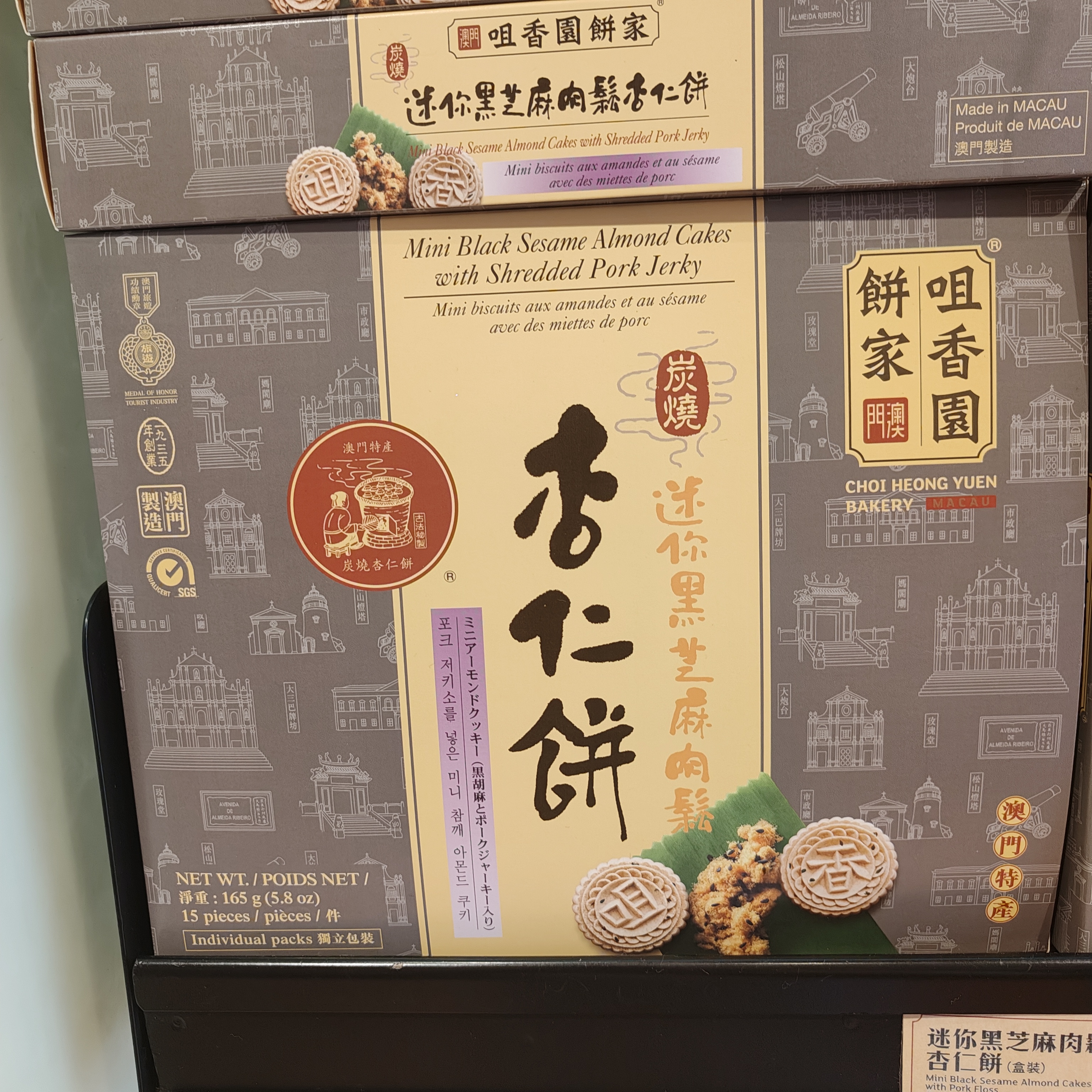 澳门特产手零售小吃休闲食品咀香园迷你黑芝麻肉松杏仁饼165克