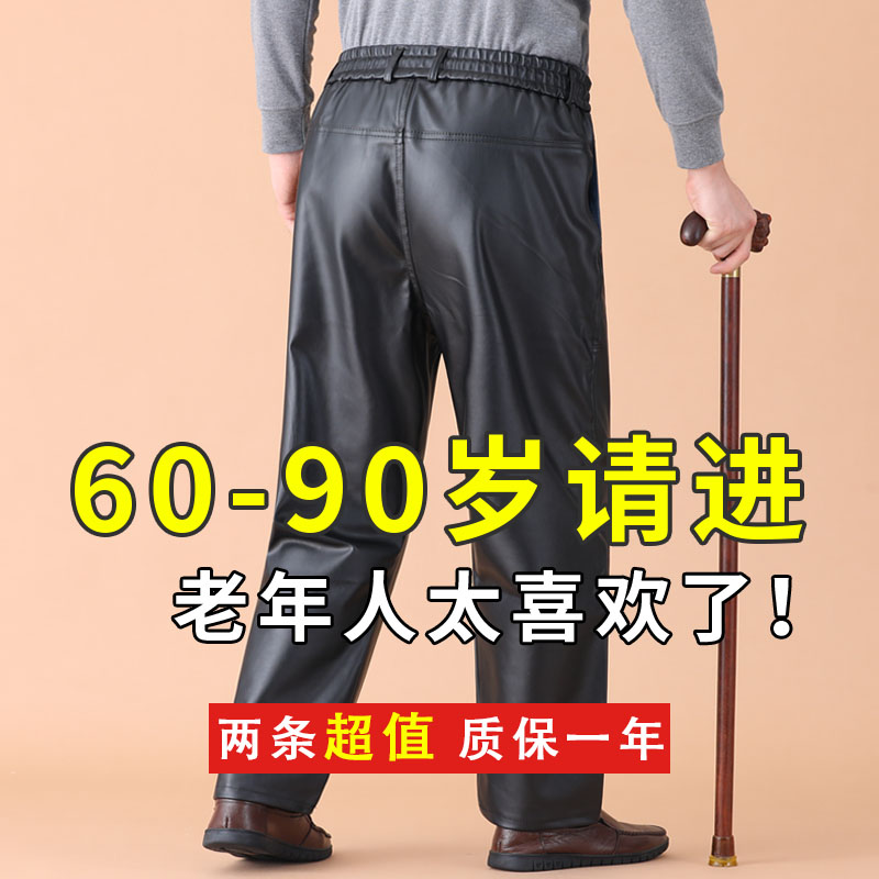 冬季老年人裤子男士皮裤加绒加厚爸爸棉裤外穿保暖休闲裤男老人