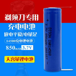 迪生14500锂电通用5号3.7V电动牙刷飞科剃须刀1.2V充电电池带焊片