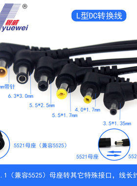 dc直流电源头转换L插头5.5-2.1mm母转换公3.5-1.35/4017/5525弯头