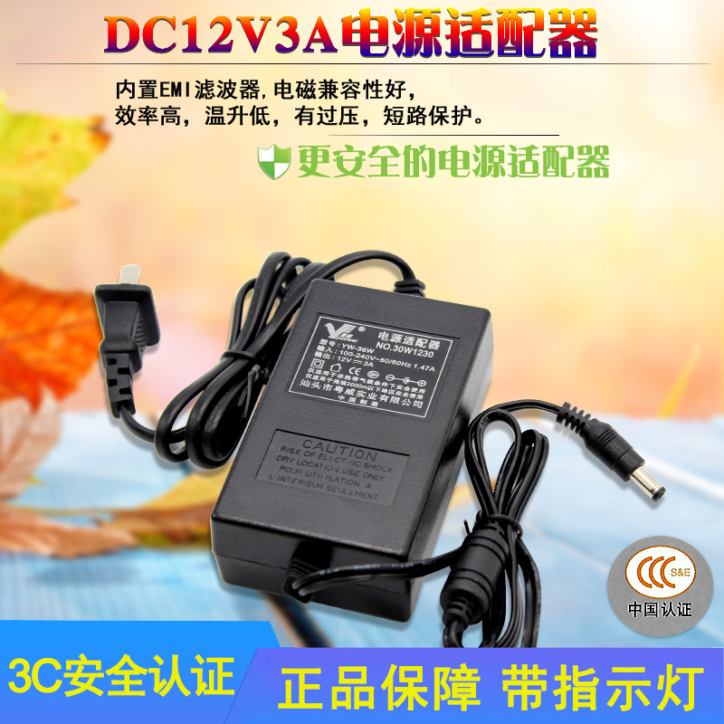 粤威DC12V3A电源适配器通用视联动力摄像头TS-A030-1200250电源线