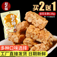 15.8元包邮  赵老师花生酥498g