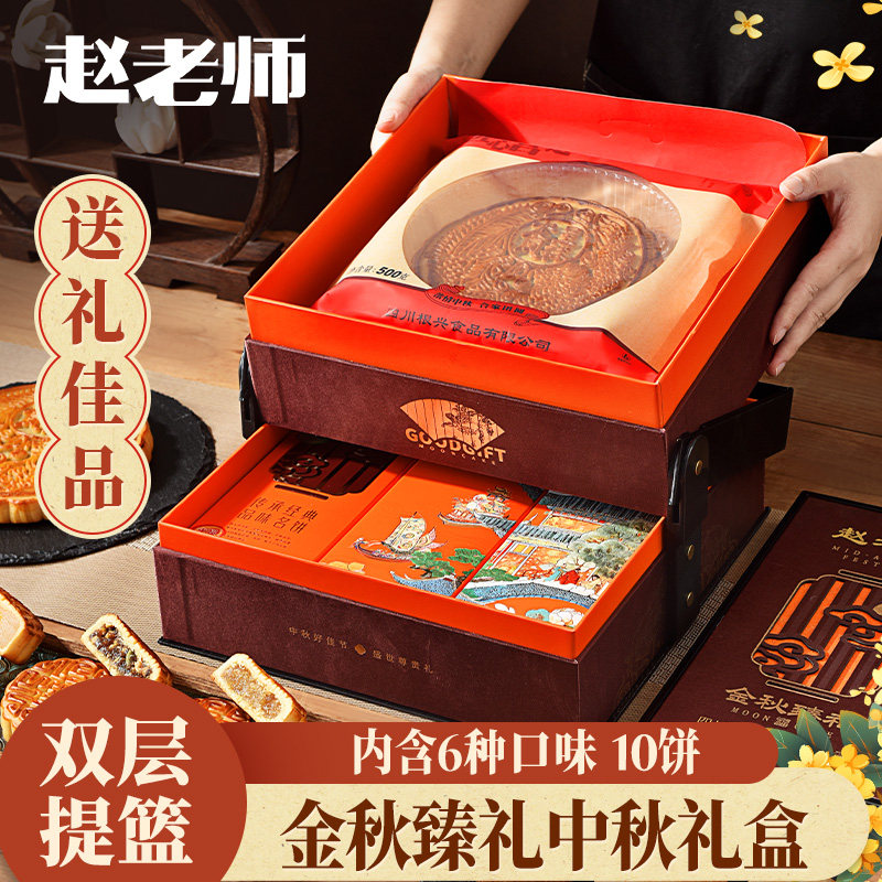 赵老师高档月饼礼盒装2025新款四川特产中秋节送长辈礼品团购定制
