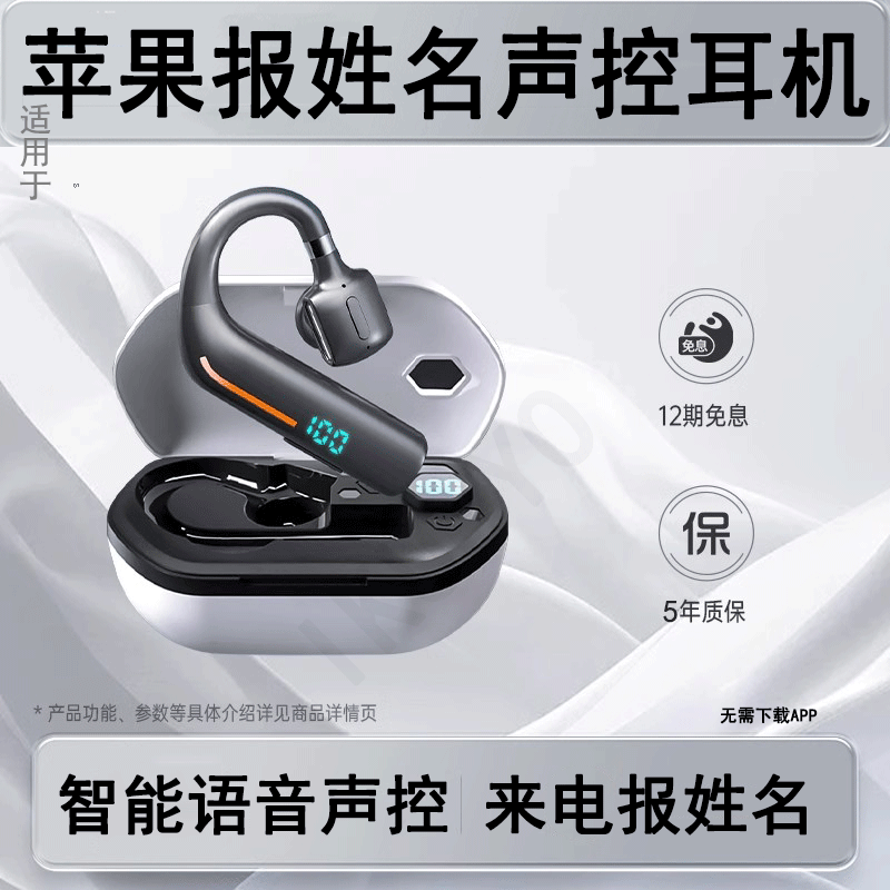 6.0智能声控蓝牙耳机挂耳式通用