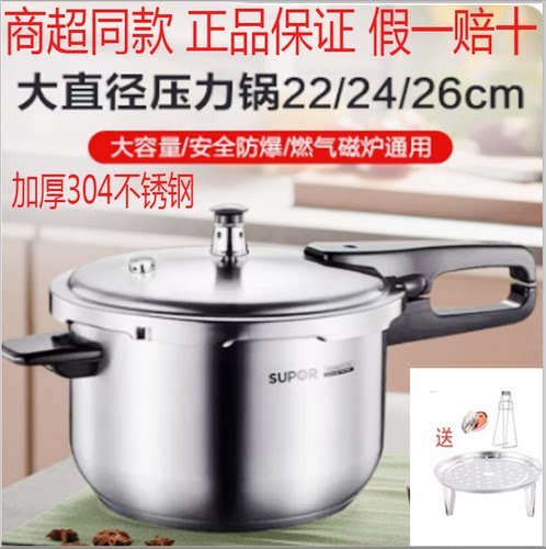 苏泊尔高压锅304不锈钢
