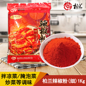 柏兰辣椒粉1kg韩国泡菜用细辣椒粉精选细辣椒面腌辣白菜做辣酱用