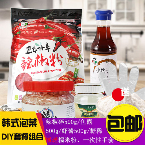韩式泡菜酱调料套装腌腌辣白菜
