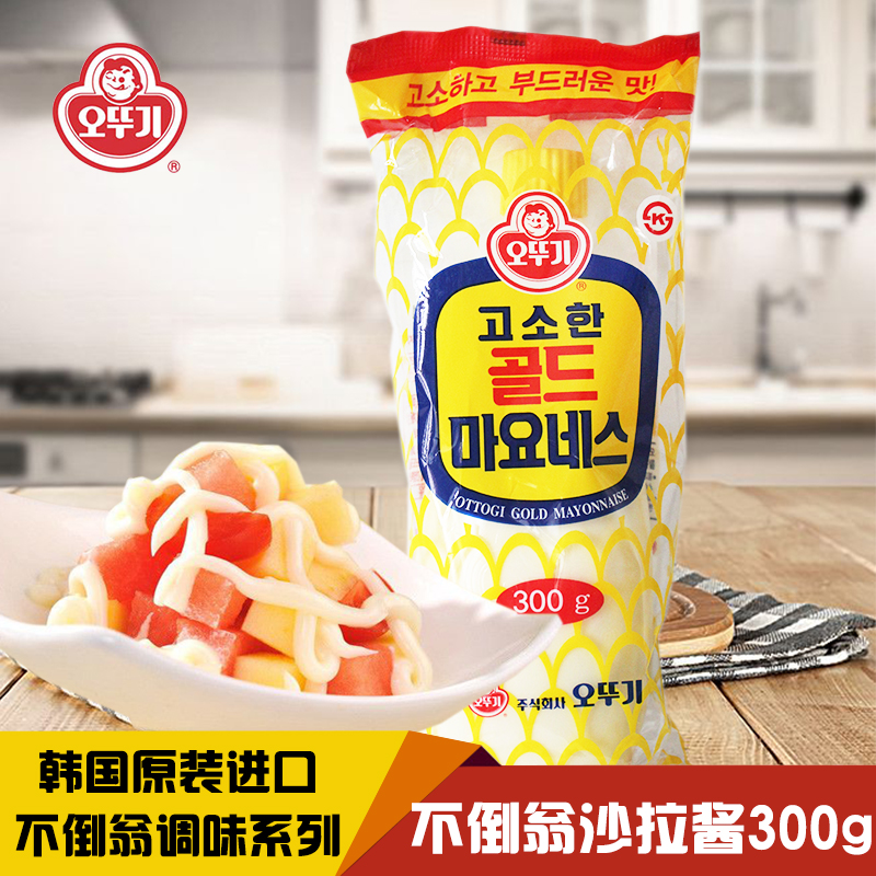韩国进口不倒翁沙拉酱300g挤压瓶水果蔬菜沙拉蛋黄酱烤肉抹面包
