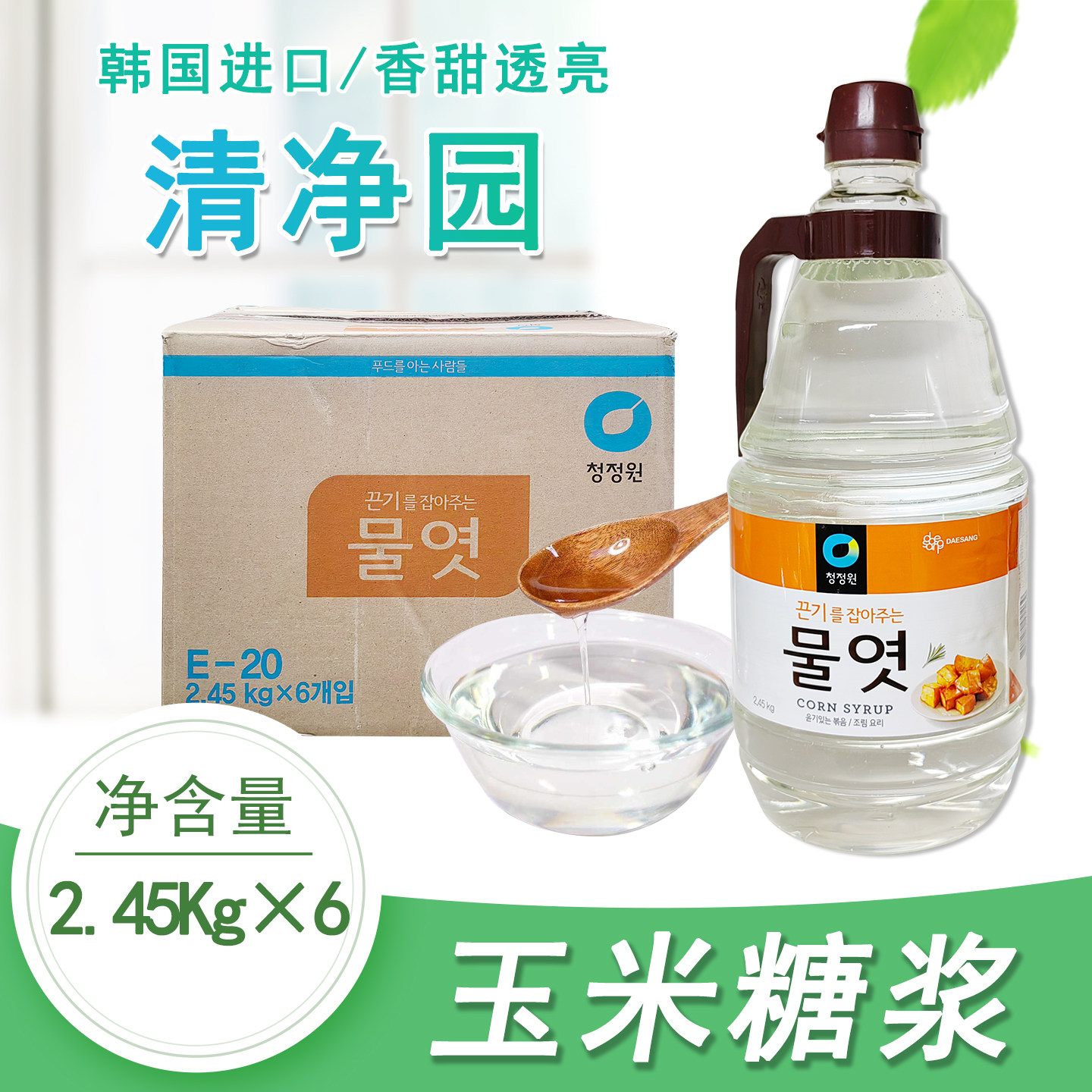 整箱韩国进口清净园糖稀2.45kg*6玉米糖浆水饴牛轧糖烘焙原料水怡
