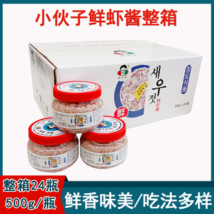 整箱小伙子鲜虾酱韩式虾酱海鲜酱腌渍小白虾泡菜调料500g*24盒