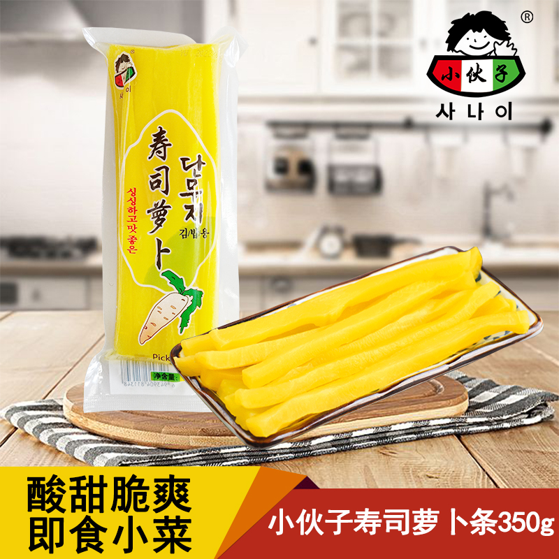 小伙子寿司萝卜条500g 寿司工具套装材料紫菜包饭用大根条金大根