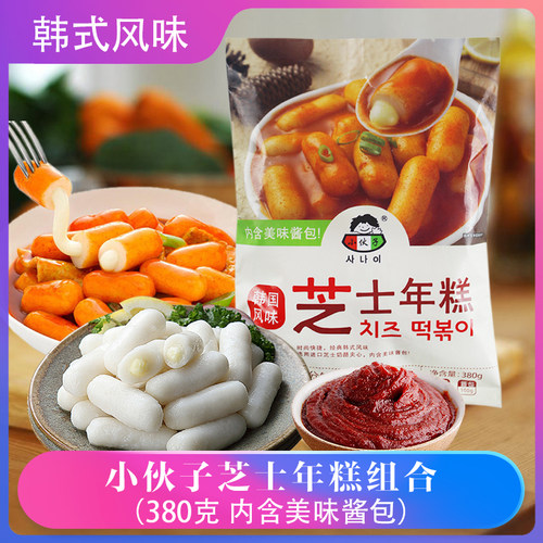 小伙子芝士年糕部队火锅南瓜紫薯