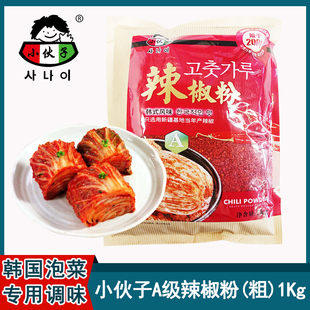 泡菜调料韩国辣白菜用A辣椒碎小伙子辣椒面辣椒粉粗粒1kg 韩式