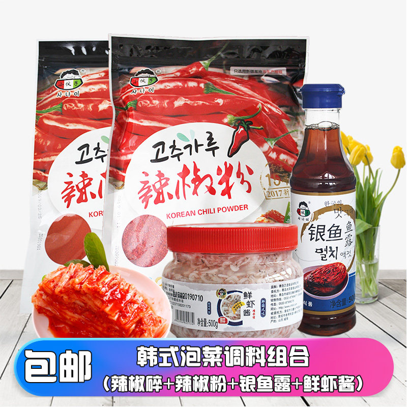 韩国泡菜调料套装韩式组合辣白菜