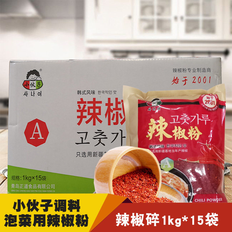 整箱小伙子辣椒粉韩式商用调味料泡菜用粗辣椒面1000g*15袋辣椒碎