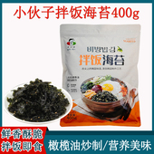 小伙子拌饭海苔碎400g即食韩式 餐饮商用带芝麻炸拌海苔拌饭海苔