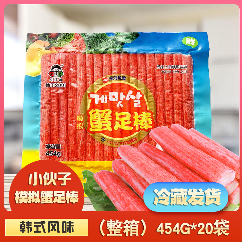 整箱小伙子蟹足棒454g韩式模拟蟹肉蟹棒手撕蟹柳蟹肉棒即食蟹足棒