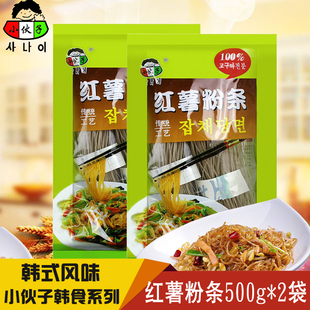 小伙子粉丝500g 料理食材红薯地瓜淀粉条杂菜火锅酸辣粉用 2包韩式