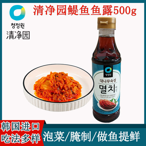 韩国进口清净园鱼露蓝标银鱼汁用