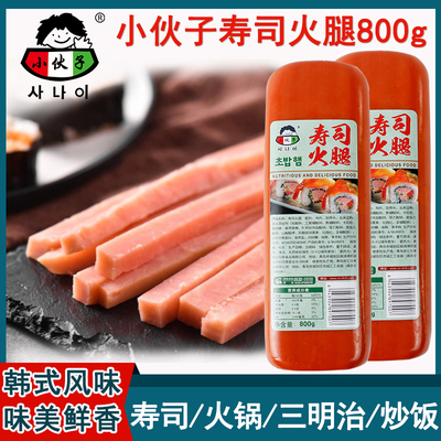 小伙子寿司火腿800g麻辣烫即食
