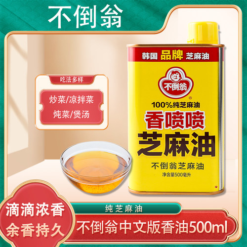 国产不倒翁芝麻油500ml铁罐