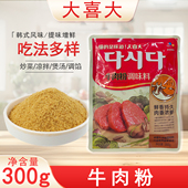 大喜大韩国牛肉粉大喜大牛肉粉调味料牛肉粉官方旗舰店大酱汤增鲜
