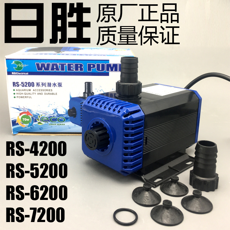 Risheng RS-4200 5200 6200 7200 Submersible pump water pump circulating aquarium pond fish pond filtration pump