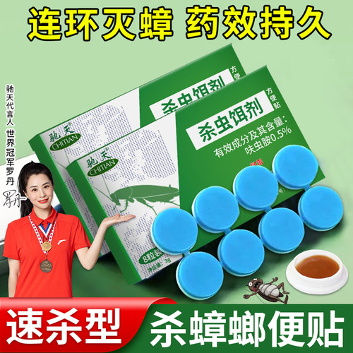 灭蚂蚁蟑螂通杀型家用