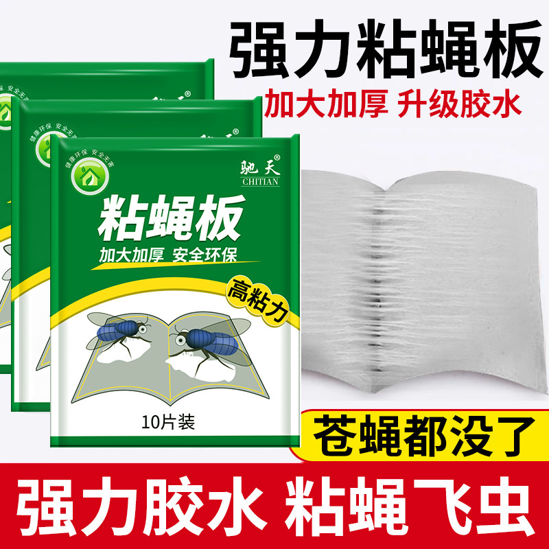 苍蝇贴强力粘苍蝇纸灭蝇子神器