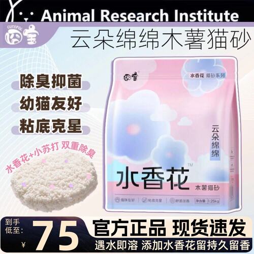 囧宝猫砂樱花物语木薯猫砂水香花矿砂除臭遇水释香结团无尘不粘底