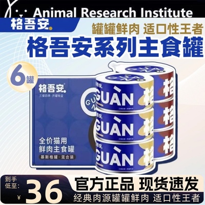 格吾安罐头主食猫罐头