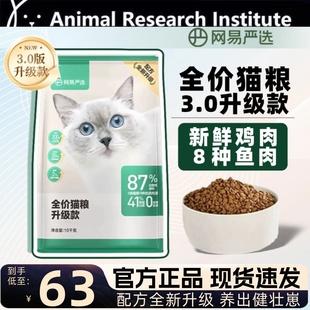 网易严选全价猫粮升级款3.0营养全期无谷鸡肉8种鱼成猫幼猫咪主粮